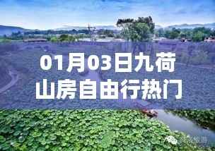 九荷山房自由行攻略,热门路线一网打尽