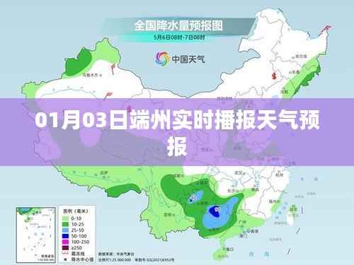 端州最新天气预报,实时播报,掌握天气动态