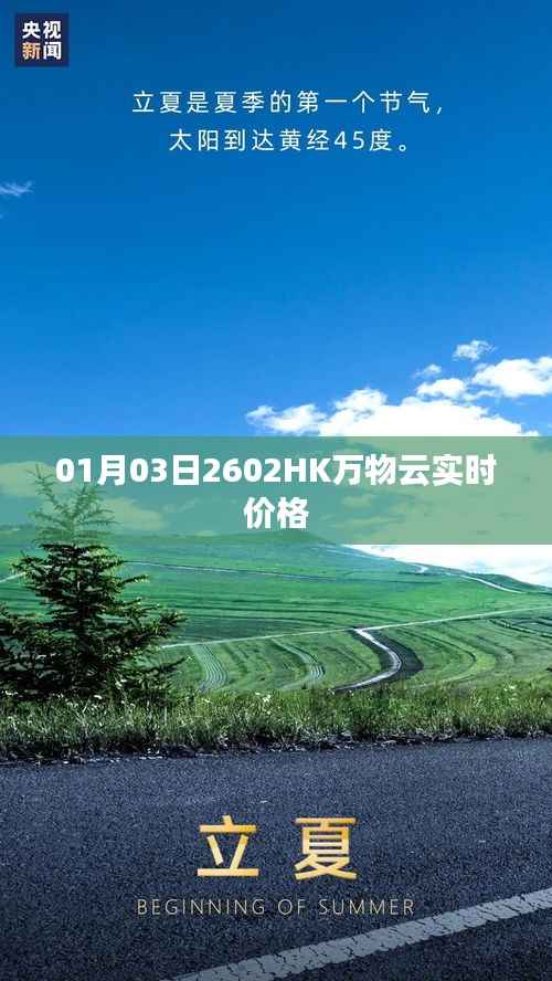 万物云实时价格走势（最新更新日期）