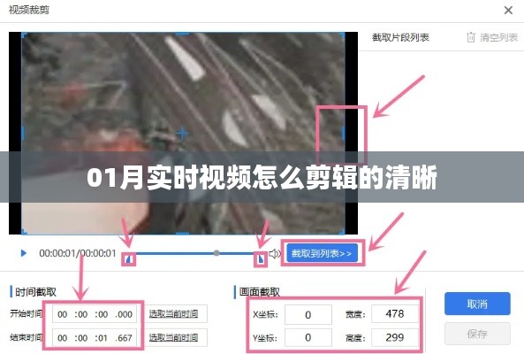 实时视频清晰剪辑技巧分享