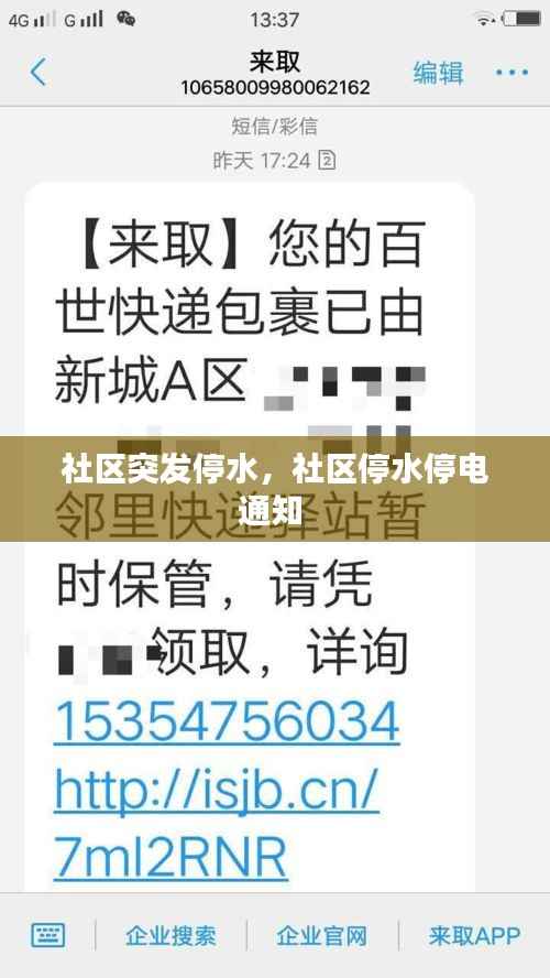 社区突发停水,社区停水停电通知