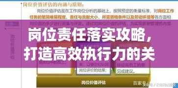 岗位责任落实攻略,打造高效执行力的关键步骤