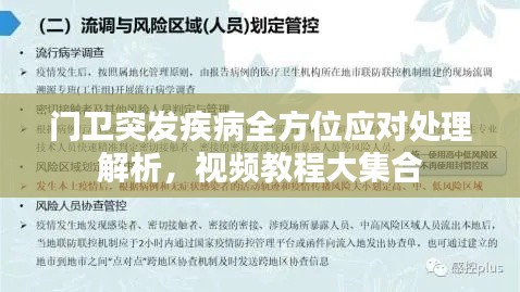 门卫突发疾病全方位应对处理解析,视频教程大集合