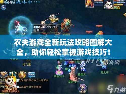 农夫游戏全新玩法攻略图解大全,助你轻松掌握游戏技巧!