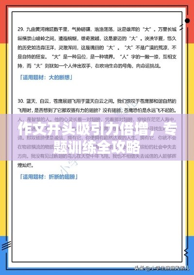 作文开头吸引力倍增,专题训练全攻略