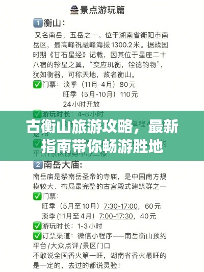 古衡山旅游攻略，最新指南带你畅游胜地