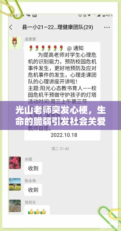 光山老师突发心梗,生命的脆弱引发社会关爱呼声