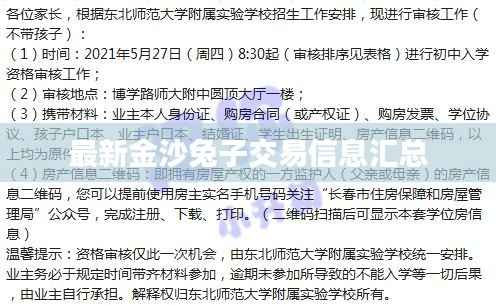 最新金沙兔子交易信息汇总