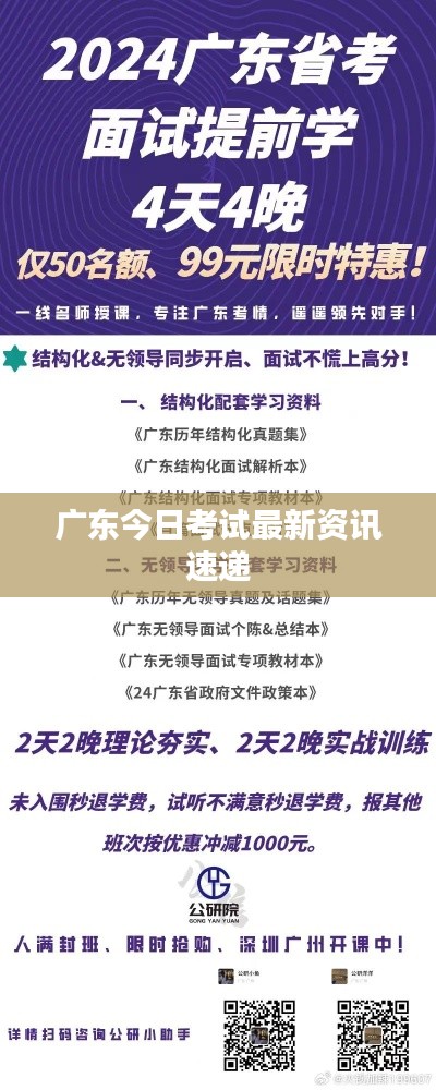 广东今日考试最新资讯速递