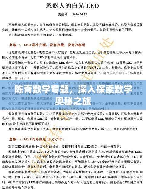 陈青数学专题,深入探索数学奥秘之旅